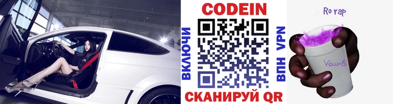 Кодеин напиток Lean (лин)  Андреаполь 